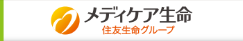 メディケア生命 住友生命グループ